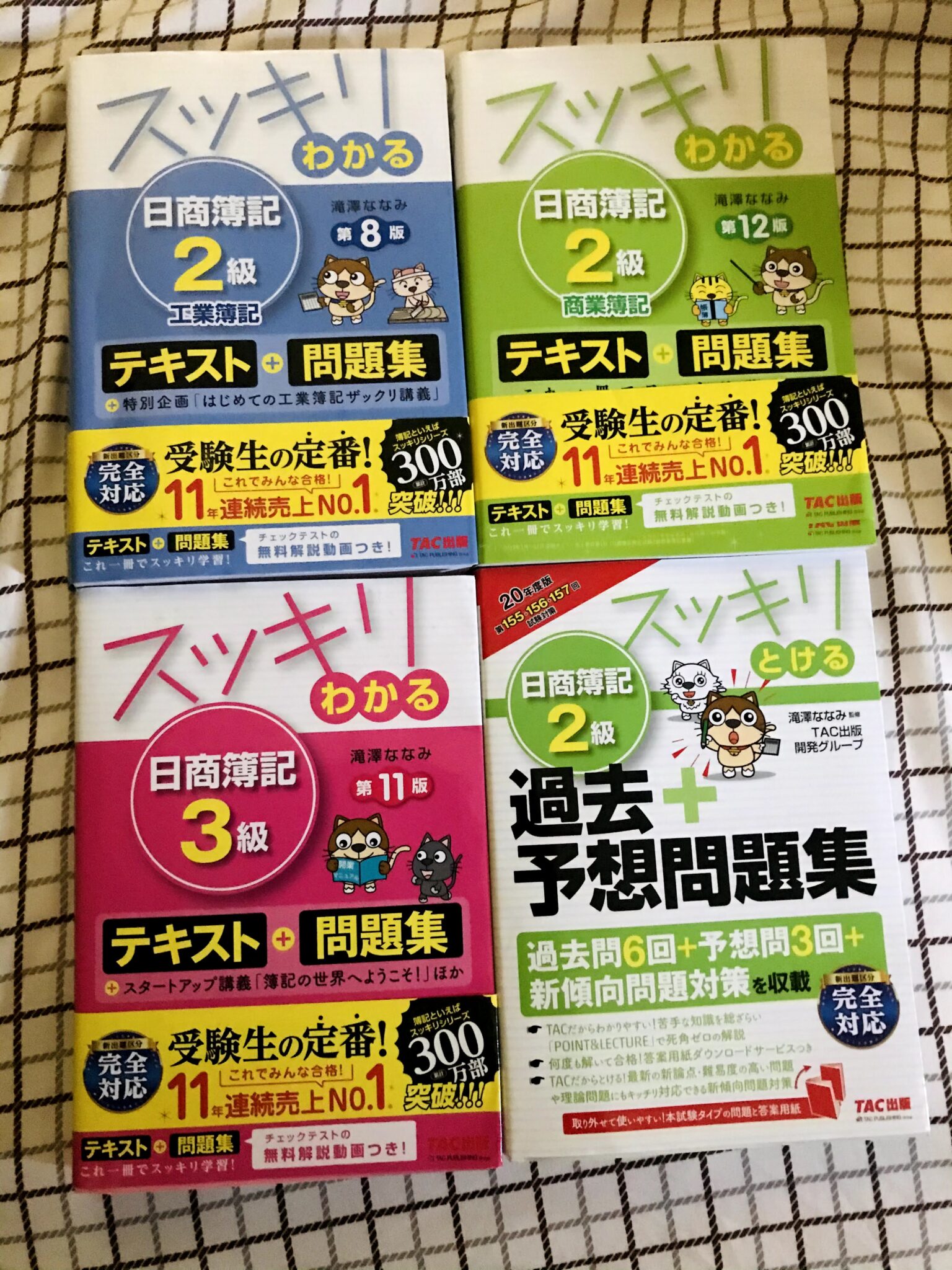 合格テキスト日商簿記2級工業簿記 Ver.10.0/ＴＡＣ株式会社（簿記検定