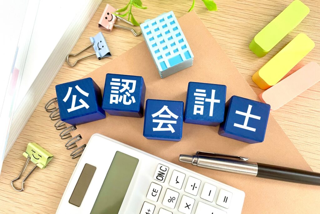 【公認会計士とは?】職業概要と試験制度について | ふみかんブログ